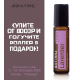 Акция января 2020 - роллер "Лаванда" в подарок