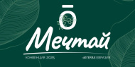 Конвенция dōTERRA Евразия 2025 «Мечтай»