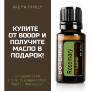 Акция  февраля 2020 - масло "Розмарин" в подарок