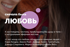 ЛЮБОВЬ – МЕЧТА – dōTERRA!