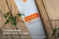 Новинки doTERRA