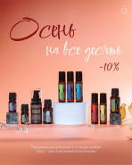 Ноябрьские скидки ! 