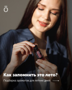 Как запомнить это лето?
