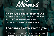 Мечтай!