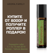 Акция мая 2019г. - масло "Чайное дерево" в подарок